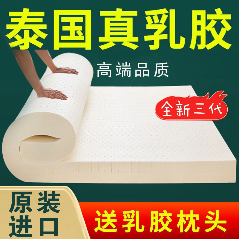 Latex Mattress Imported from Thailand for Home Bed Heightening Mattress