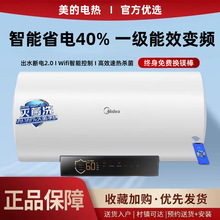 美.的电热水器家用储水式一级节能WIFI智控50L80升100速热抑菌