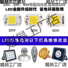 免驱动50W集成led光源灯珠20W30W路灯射灯投光灯泡灯芯片220V灯板