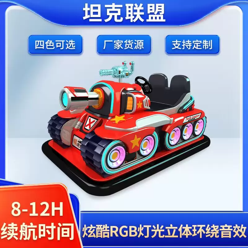 儿童坦克双人发光碰碰车商场公园广场亲子儿童电动游乐碰碰车厂家