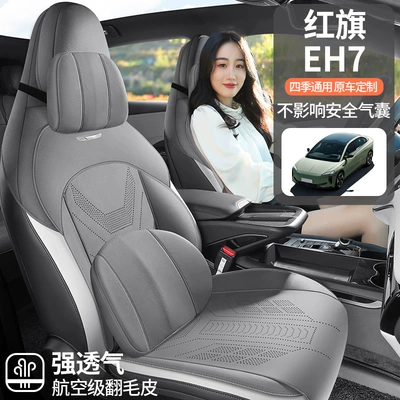 Hongqi EH7 special car seat cover suede four seasons suitable for semi-enclosed cushion breathable saddle cushion seat cover