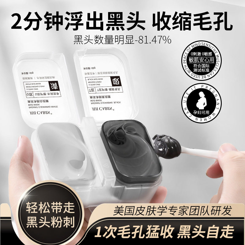 Two-Color Cleansing Mud Mask, Hydrating, Moisturizing, Oil Control, Removing Blackheads and Acne, Closing Mouth, Shrinking Pores, Deep Cleaning Student Party