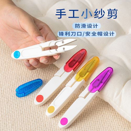 Household U-shaped spring yarn scissors, transparent cover, small safety scissors, trimming shears, fishing line scissors, cross-stitch sewing scissors