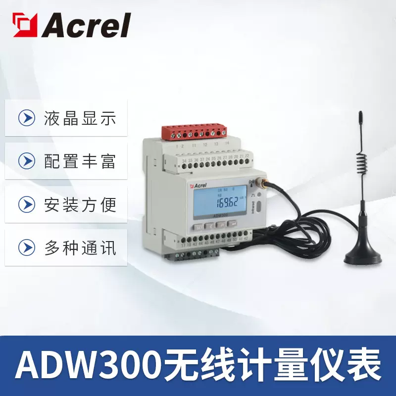 安科瑞电力物联网仪表ADW300 智能电力运维无线计量仪表