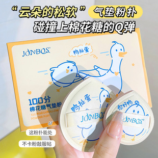 JONBOS Jiao Bo Silk 100 Marshmallow Air Cushion Powder Puff Super Soft No Powder Dry and Wet Dual Use Powder Beauty Egg
