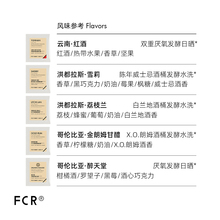 FCR酒香咖啡挂耳洪都拉斯雪莉威士忌桶酿酒桶荔枝兰云南红酒10杯