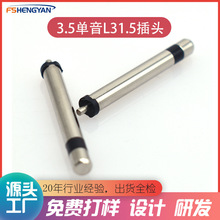 3.5mm插头单音二极插头可作灯饰插头管长31.5mm