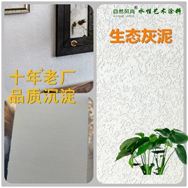 艺术涂料;硅藻泥;内墙涂料