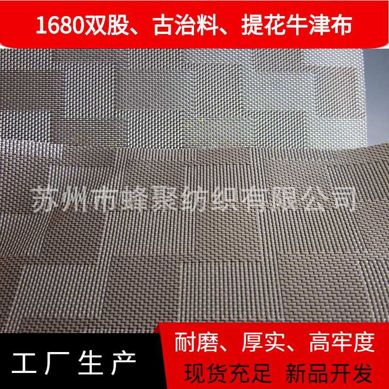 工厂直供1680D方格牛津布多规格牛津布背包箱包面料户外用品布料