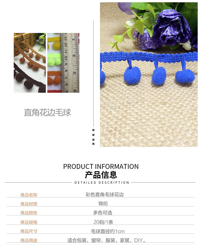毛球花边