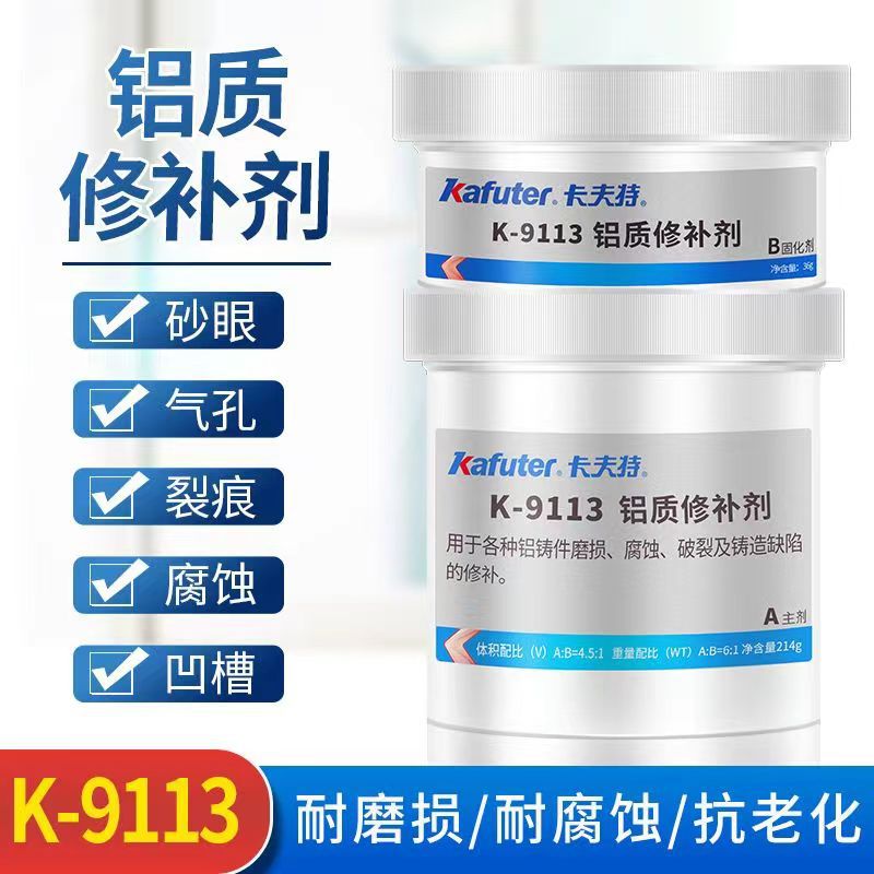 卡夫特K-9113铝制铸件铝质设备机械部件修补剂铝质修补胶250g/组