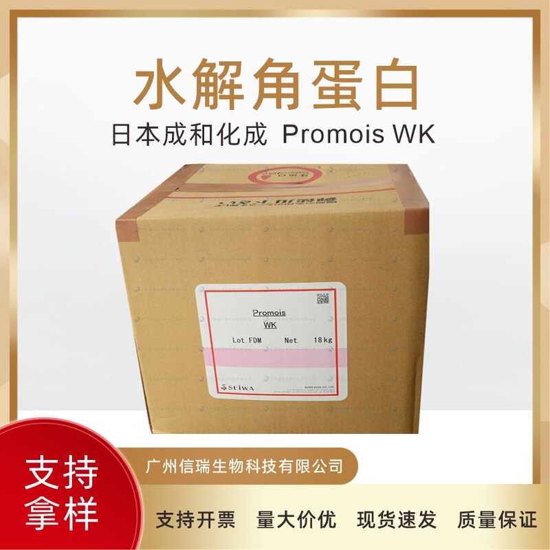 Japan Chenghe Chemical Promois Wk Hydrolyzed Keratin Hair Care Peptide 500g Minimum Order Japan Chenghe Chemical Promois Wk Hydrolyzed Keratin Hair Care Peptide 500g Minimum Order