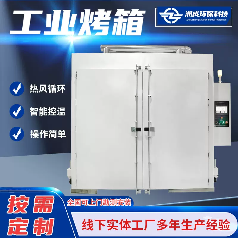 热风循环烘箱不锈钢大型恒温干燥电动台车高温烘箱特氟龙工业烤箱