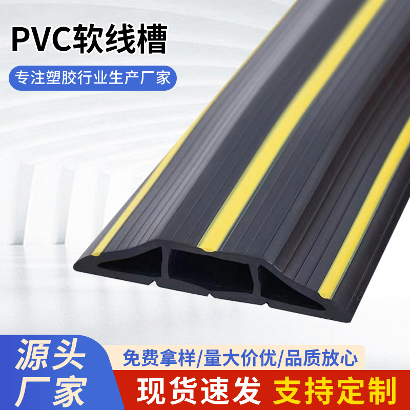 PVC 软线槽自粘明装地面电线槽阻燃绝缘隐形抗压车库墙角走线槽
