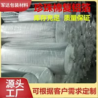 Прямая поставка с завода jiangmen жемчужный хлопок композитная алюминиевая пленка gao Ming, композитная алюминиевая фольга жемчужный хлопок композитная алюминиевая пленка теплоизоляция