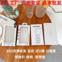 厂家现货批发通用手机壳包装盒压纹V槽纸盒吸塑苹果安卓量大价优