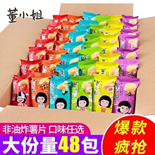 董小姐薯片零食小包装好吃的膨化大礼包休闲食品解馋小吃整箱批发