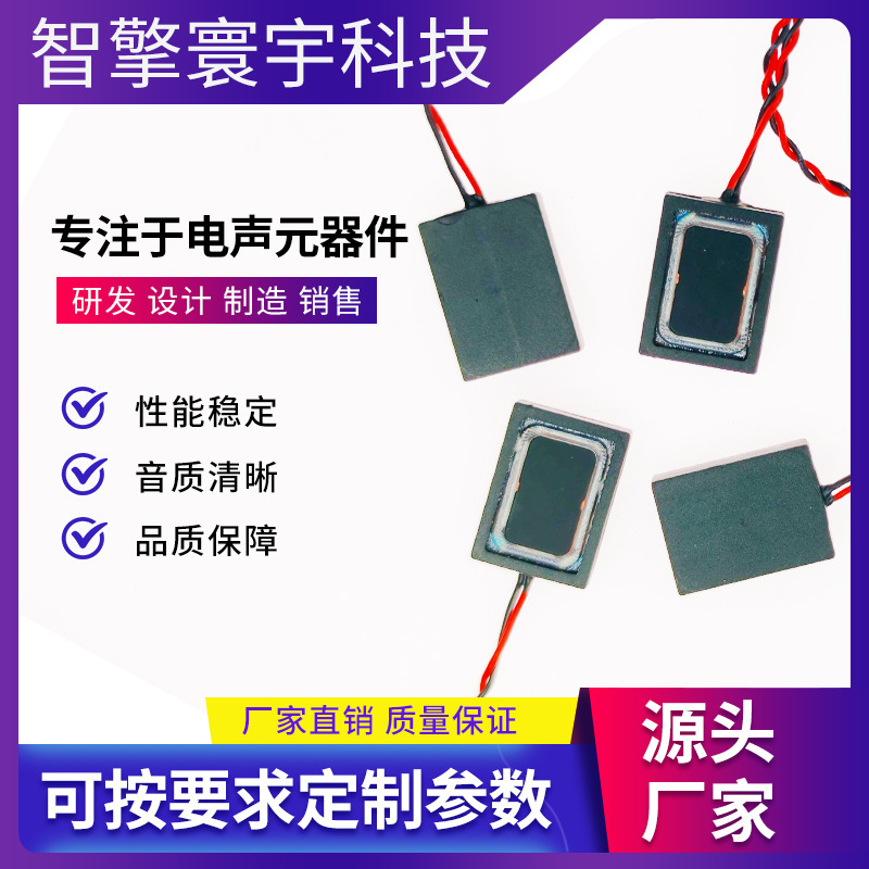 1914超薄腔体喇叭 8欧1瓦智能门锁 蓝牙智能眼镜点读笔带音腔喇叭