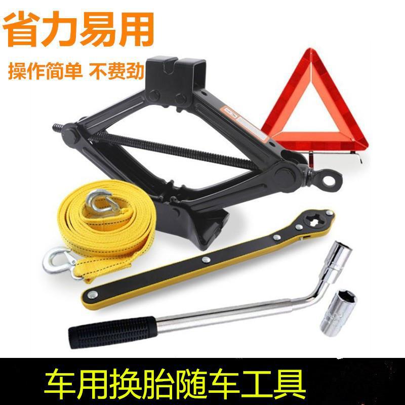 automobile Jack A car Car Hand shake tyre wrench tool Car Effort saving vehicle Qianjin