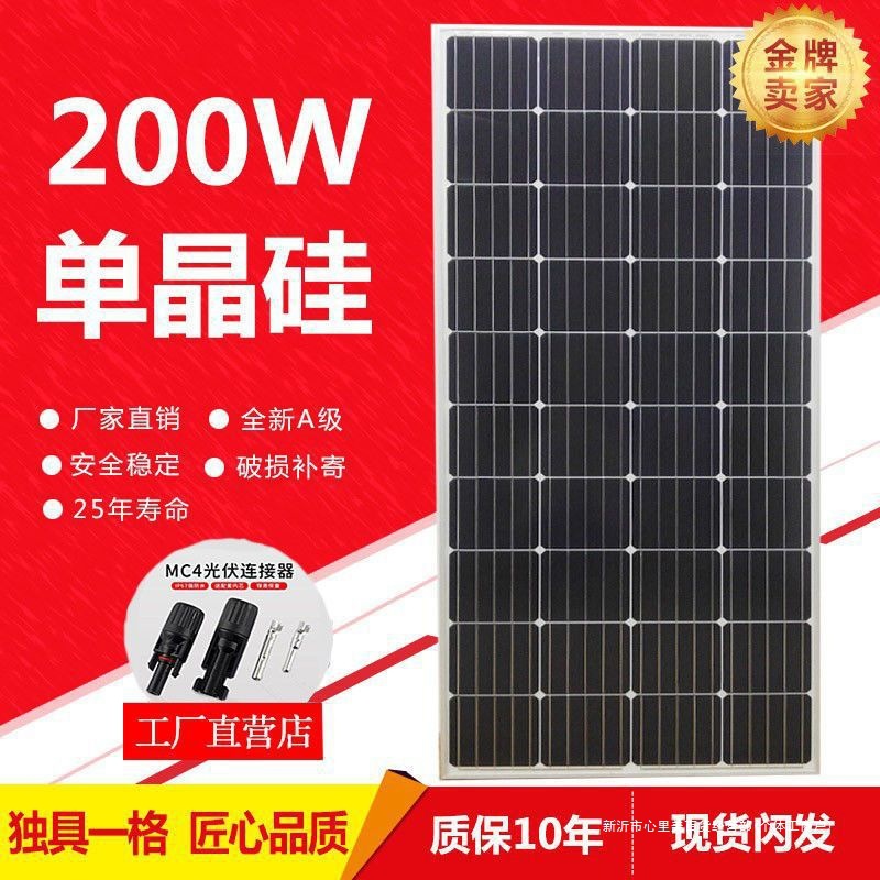 全新足瓦200W瓦单晶光伏板组件太阳能发电板可充12V24V伏蓄电池