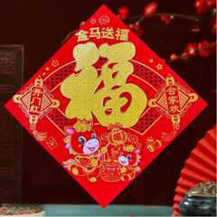 2026年马年植绒卡纸平面撒粉福字春节生肖年画自粘金福过年大门福