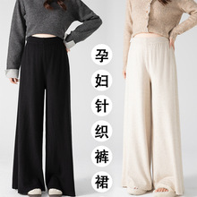 现2025新款针织孕妇裤秋冬孕妇裤直筒阔腿裤休闲显瘦孕妇拖地裤