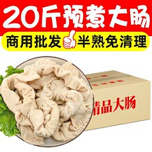 20斤新鲜冷冻预煮大肠肥肠半成品免清洗生鲜卤煮食材餐饮商用批发