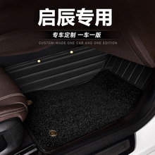 适用东风启辰d60 t70启辰星t60全包围t90汽车脚垫d50 r50x专用r30