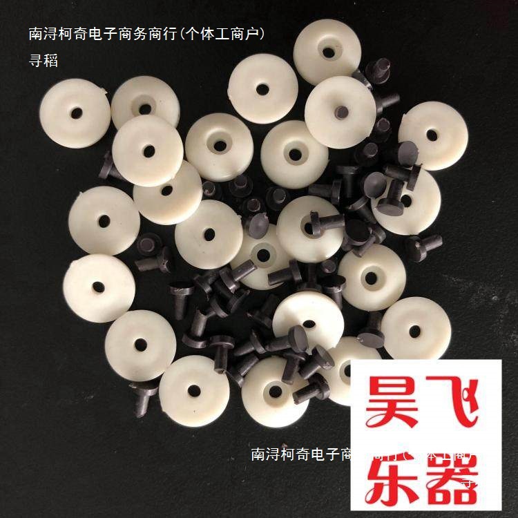 二胡配件二胡轴小白片琴轴装饰二胡轴装饰白片