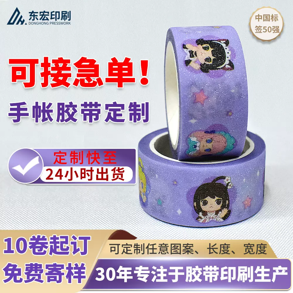 动漫公司文创周边纸胶带定做印刷博物馆磨砂和纸胶带定制手帐胶带