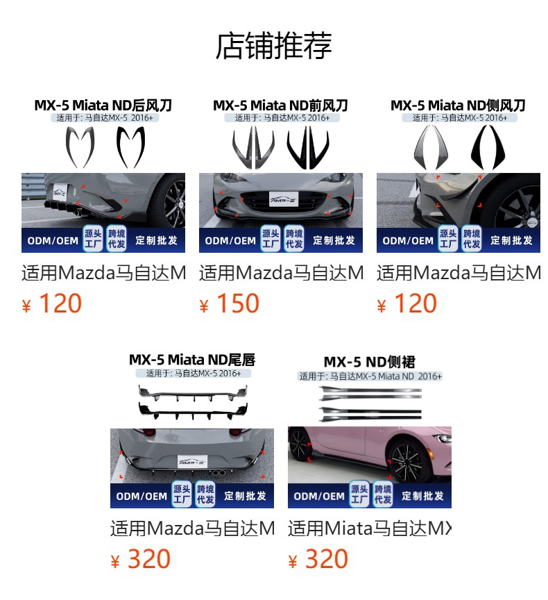 Suitable for Mazda MX-5 Miata ND 2016+ special light eyebrow ABS car sticker spoiler cross-border modification parts