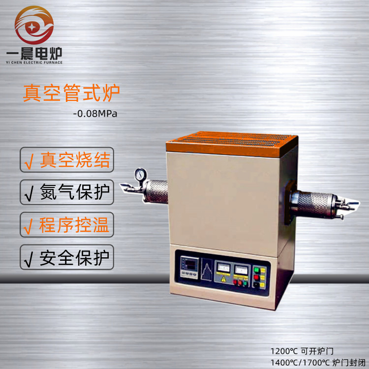 1700 高真空大尺寸 真空管式炉 真空气氛管式炉 实验室管式烧结炉