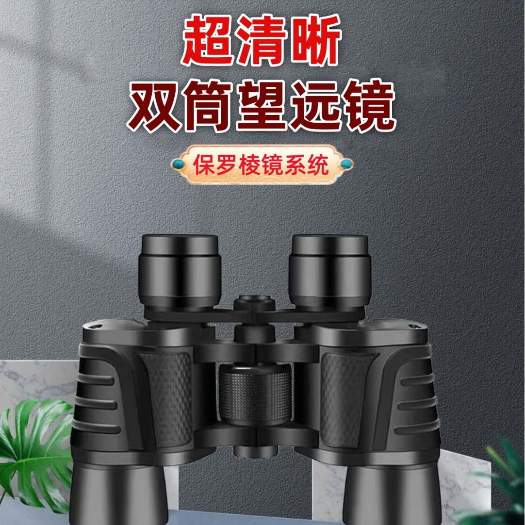 保罗双筒望远镜8×40高清高倍户外双目望远镜 双筒外贸厂家批发