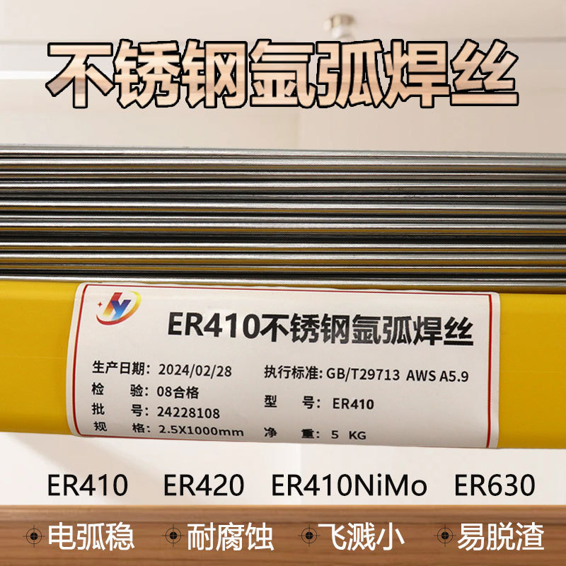 ER630高尔夫球头17-4PH焊丝1CR13 2CR13 ER410NiMo/420不锈钢焊丝