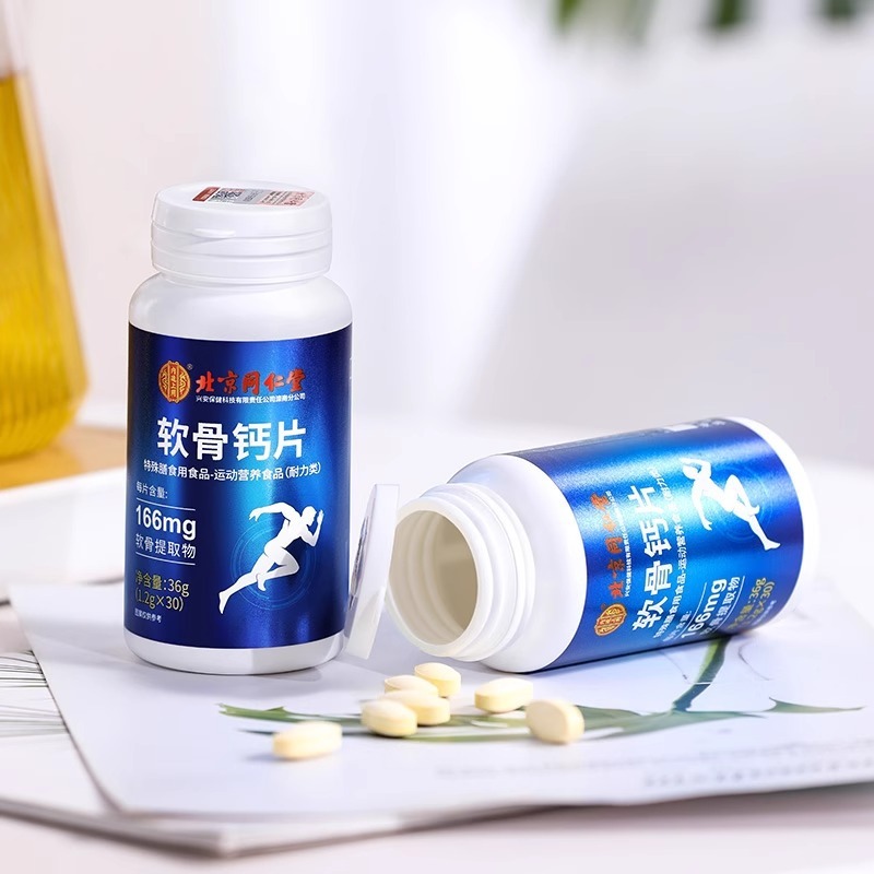 【官方正品】北京同仁堂软骨素钙片60片中老年人男女性补钙关节|undefined