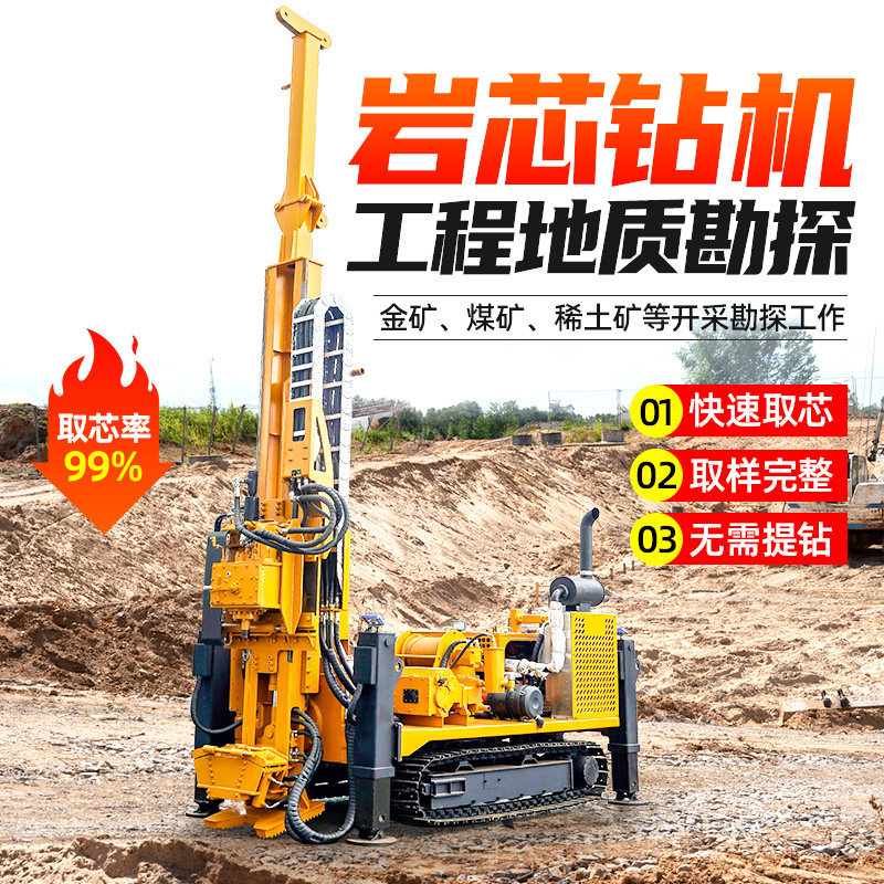 Crawler-Type Wireline Core Drilling Rig 0m Rock Core Metal Mining Exploration Equipment Hydraulic Core Sampling Drilling Rig