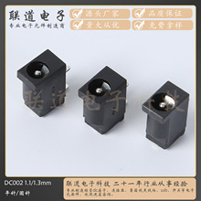 dc002直流电源插座 卧式3.5x1.3x1.1/1.3mm 平针圆针