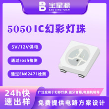 可编程七彩rgb5050内置ic贴片灯珠 12V幻彩断点续传快慢闪led灯珠
