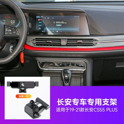 Car phone holder CS75/CS85/CS55/UNI-T/Auchan/Benben special car - 19-21-changan-cs55-plus