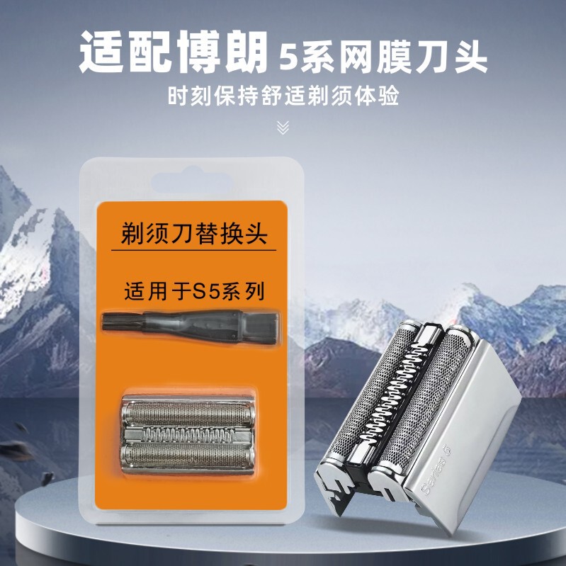 Suitable for Braun Electric Shaver 5 Series 52S/52B Blade Blade Membrane Assembly Blade Head Accessories Overall