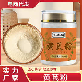 黄芪粉瓶装100克  四宝粉 五宝粉 粉质细腻 源头工厂现货批发代发