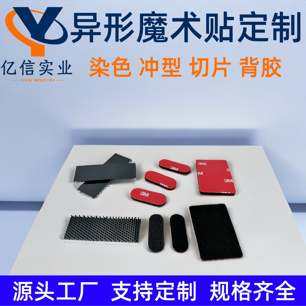 背胶冲型魔术贴双面强力粘扣带子母贴幼儿园安静书圆形背胶魔术贴