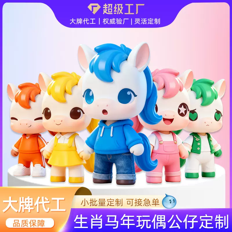生肖马吉祥物盲盒公仔定制潮玩手办玩偶PVC树脂娃娃礼物摆件玩具
