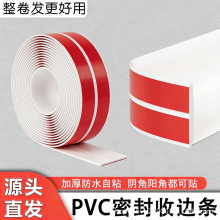 自粘防撞护墙角护角条美边条pvc装饰阴角防磕碰阳角软遮丑包边条