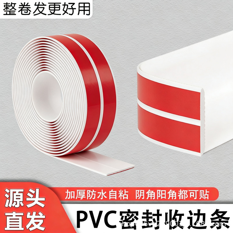 自粘防撞护墙角护角条美边条pvc装饰阴角防磕碰阳角软遮丑包边条