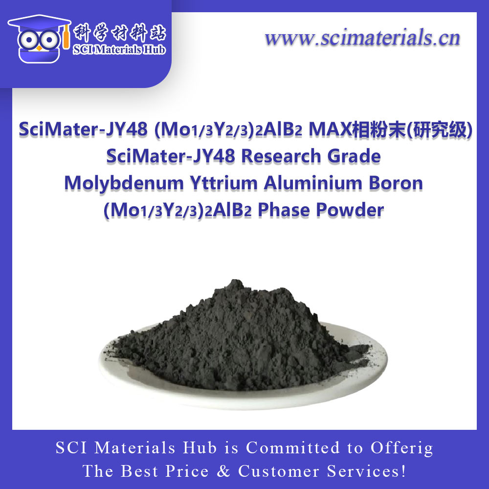 SciMater-JY48 (Mo1/3Y2/3)2AlB2 MAX相粉末（研究级）