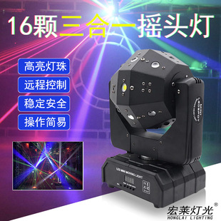 16 Three-in-one Moving Head Light ktv Bar Beam Rotating Laser Laser Strobe Light Bouncy Colorful Stage Light