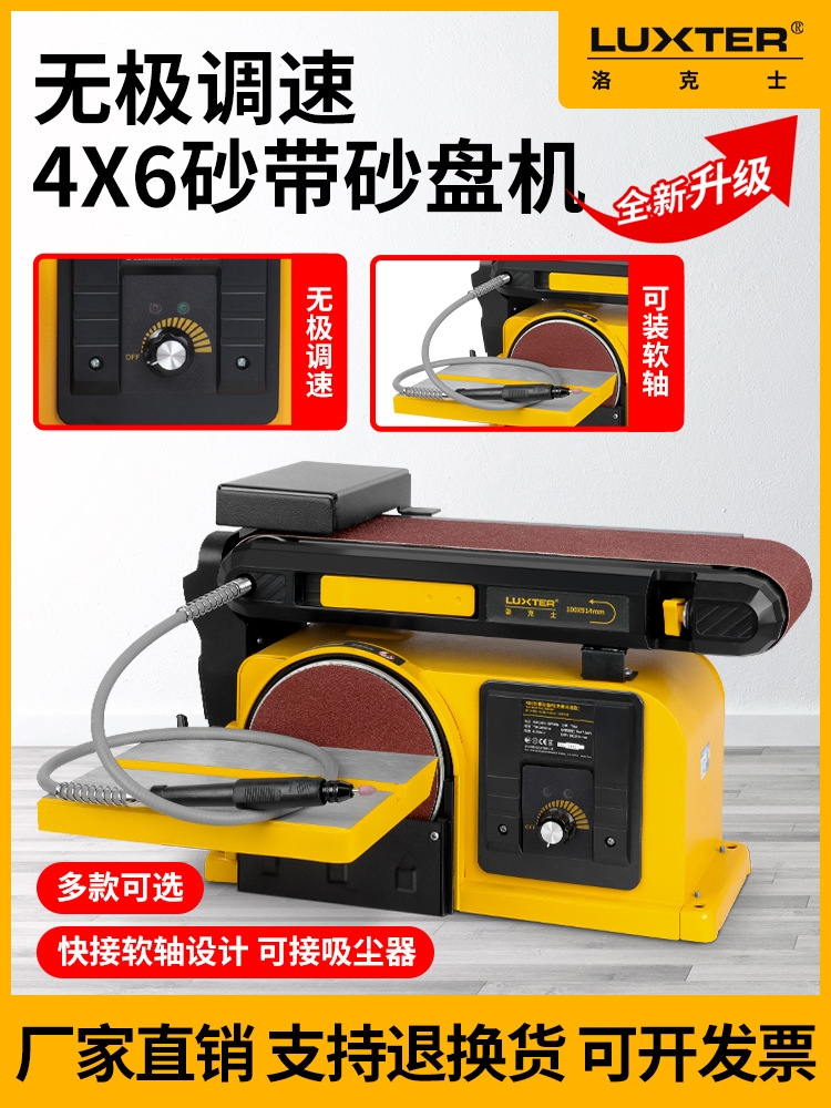 洛克士砂带砂盘机多功能打磨机雕刻机木工台式砂纸机抛光机砂光机