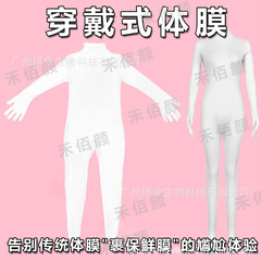 院线同款穿戴式体膜升级版全身嫩白补水保湿全身可用滋润透白spa