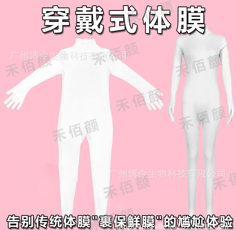 院线同款穿戴式体膜升级版全身嫩白补水保湿全身可用滋润透白spa|undefined